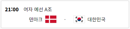 여자 A조 예선 5경기