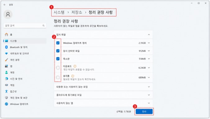 Windows 11 저장소 정리 권장 사항