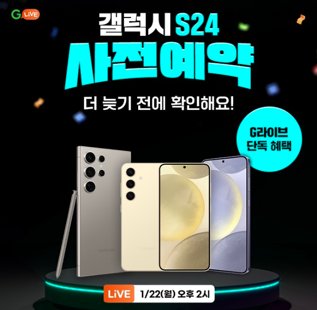 G라이브 갤럭시 S24 퀴즈 썸네일
