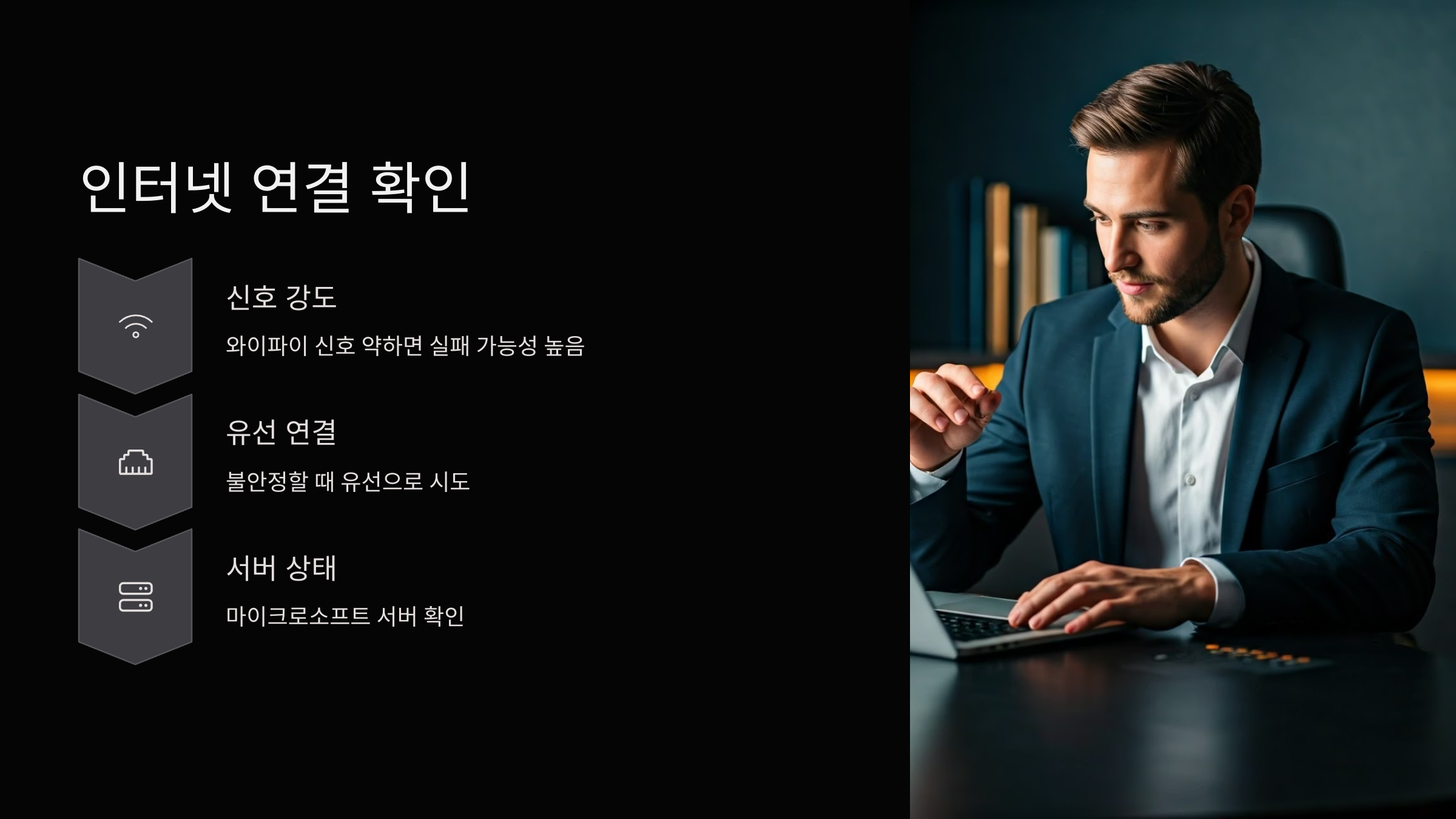 인터넷-연결-확인