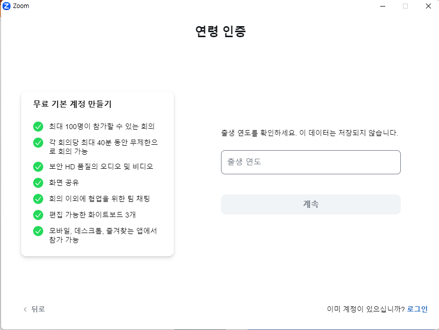 줌 pc버전 무료 다운로드