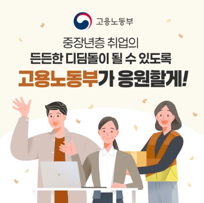 중장년 경력지원제