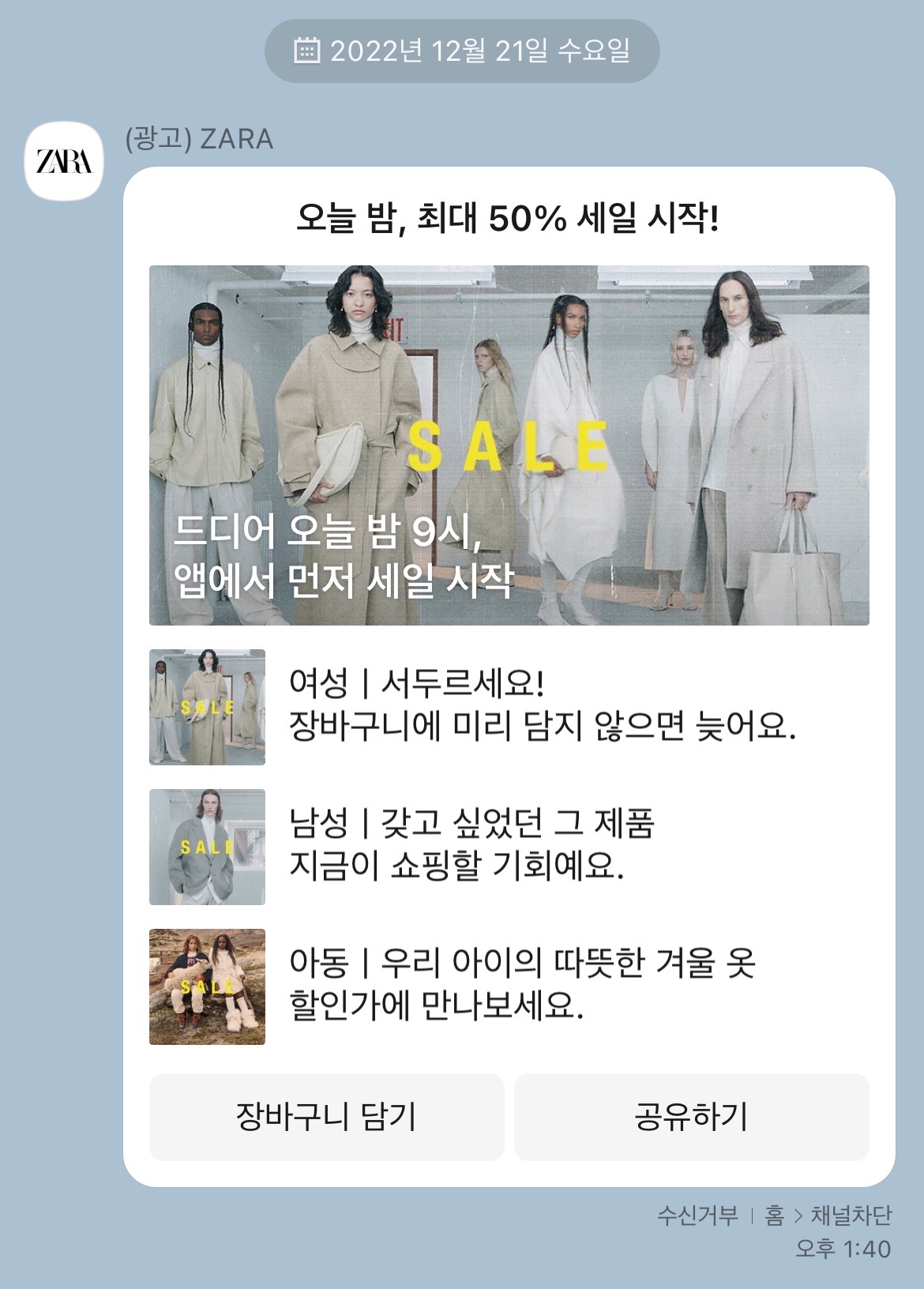 자라겨울세일 온라인