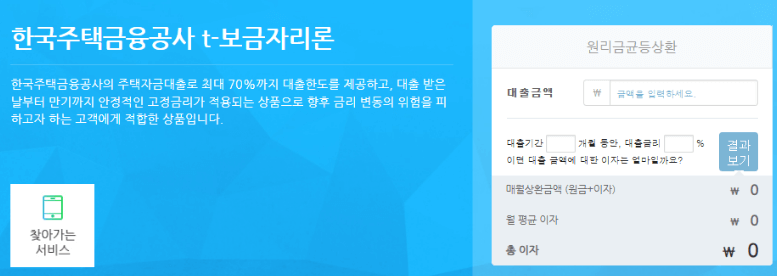 SC제일은행 T보금자리론 공식 사이트