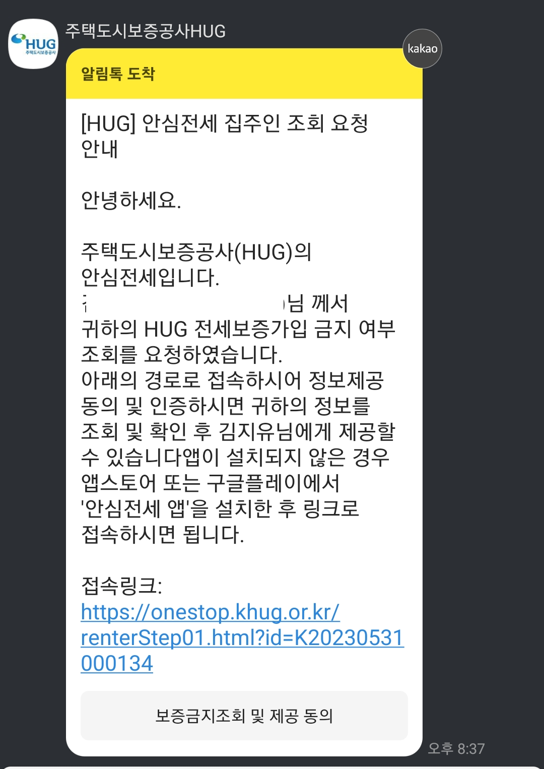 안심전세앱 집주인 세금체납 확인