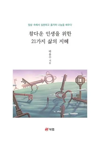 삶의 지혜 짧은 문장 손주 교육 대화 공감 가족과 나누기 좋은 표현_27