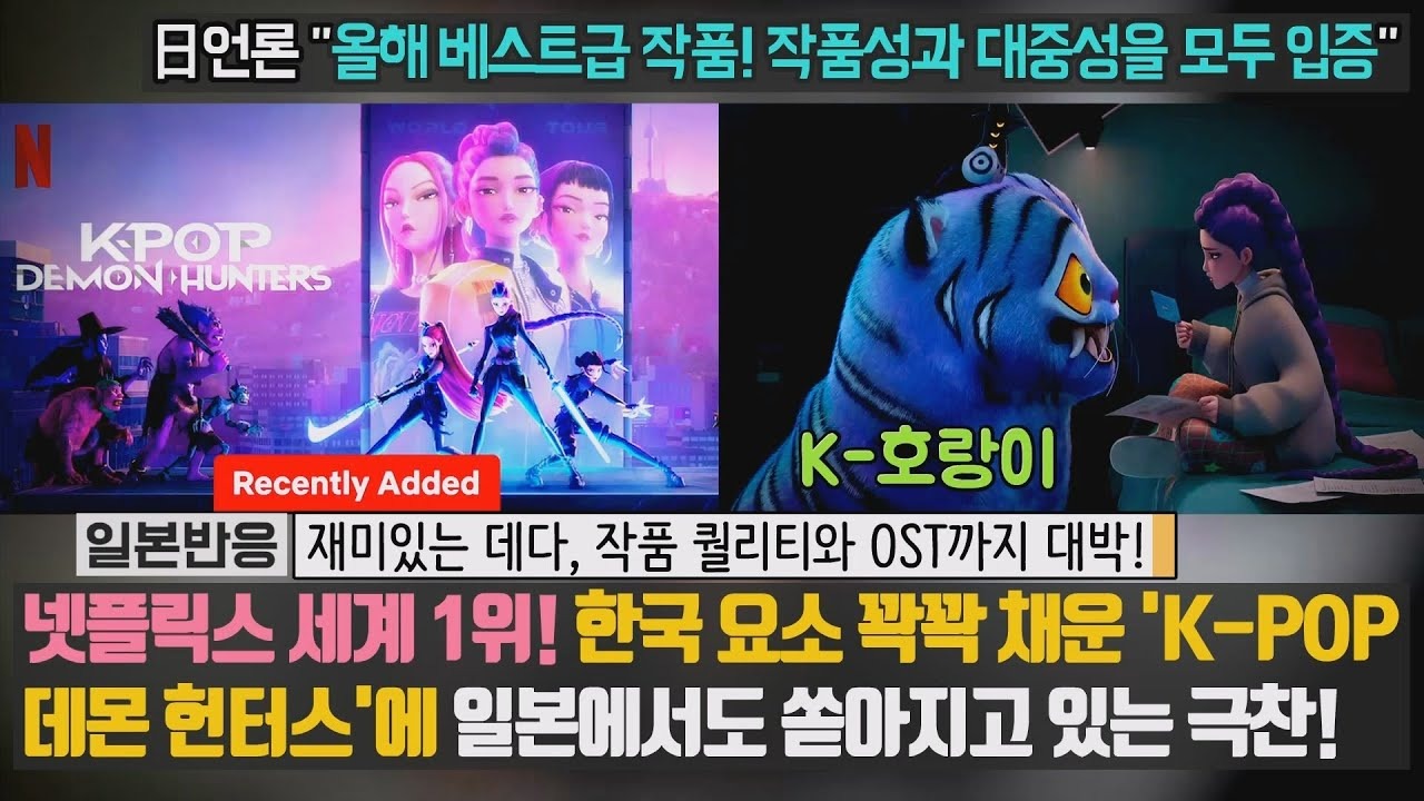 케이팝 데몬 헌터스 세계관과 실제 모티브 분석02
