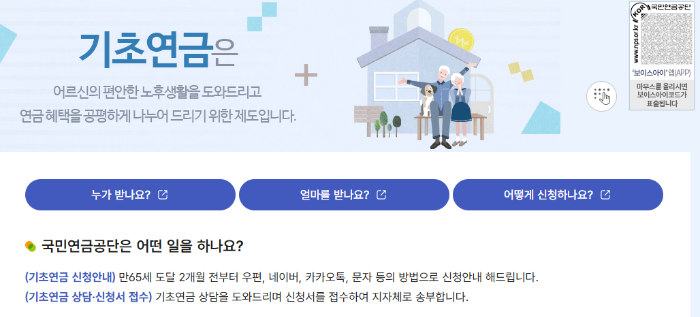 기초연금 바로가기