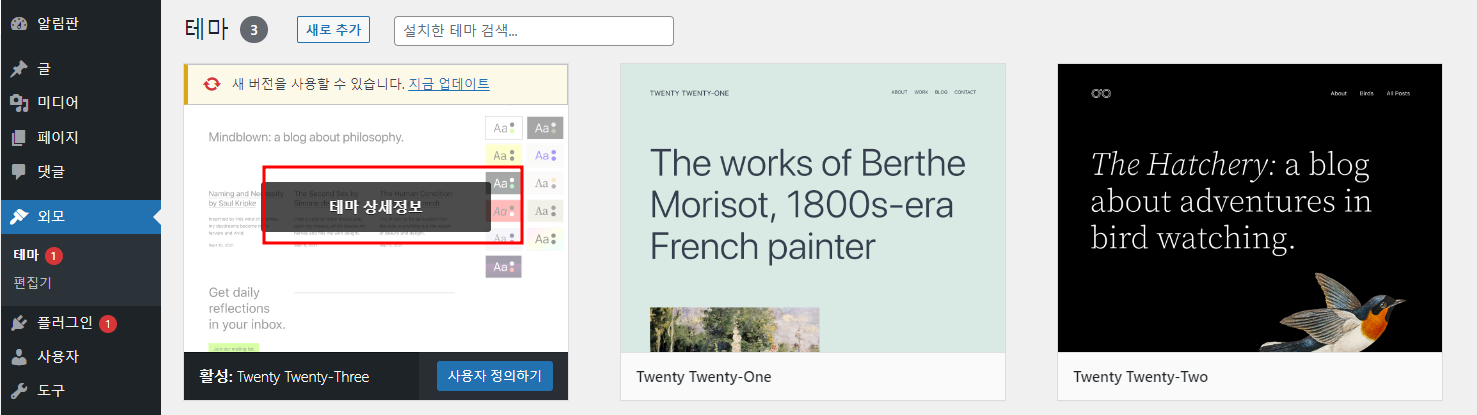 워드프레스 테마 세팅