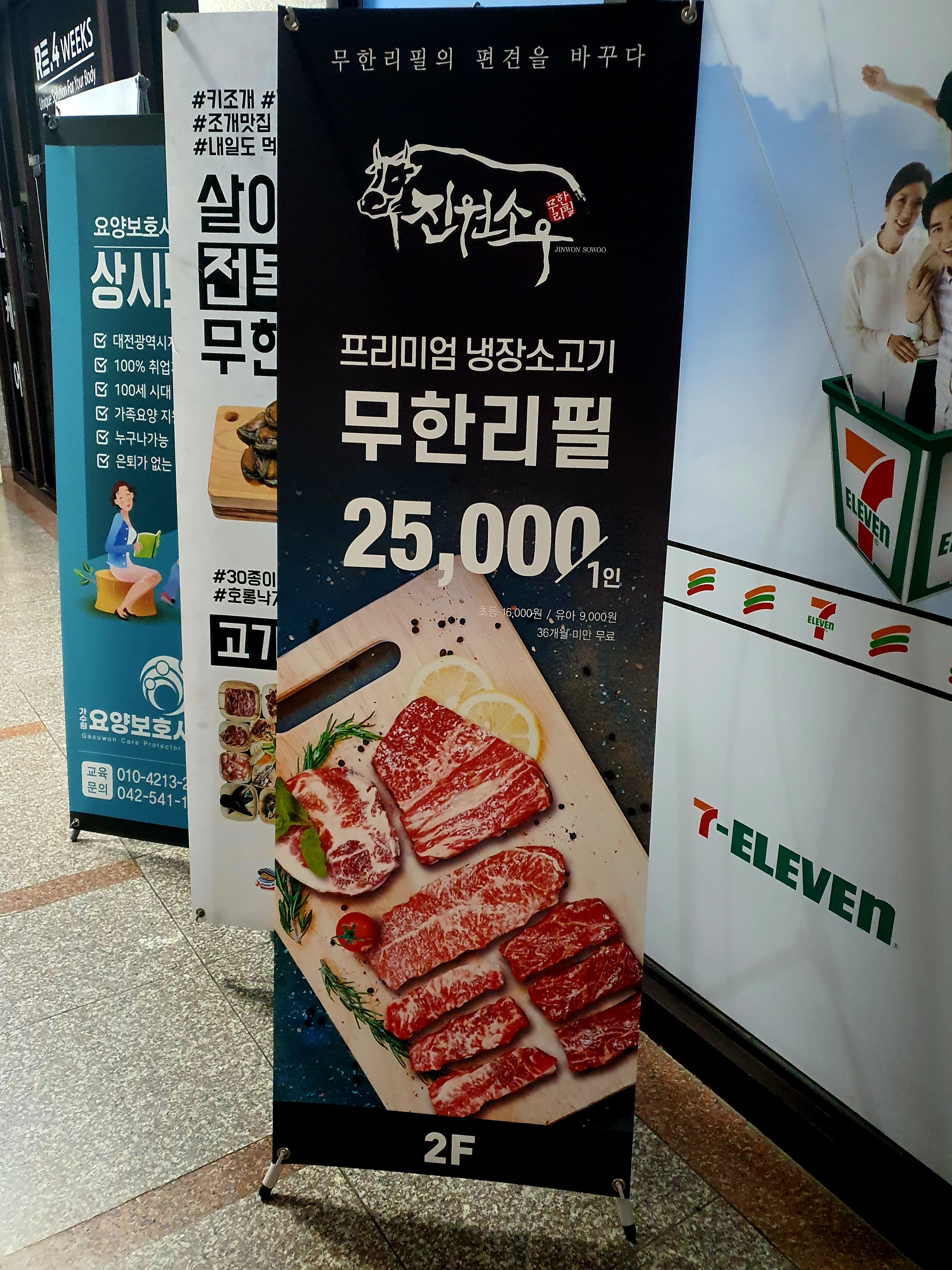 진원소우 대전가수원점