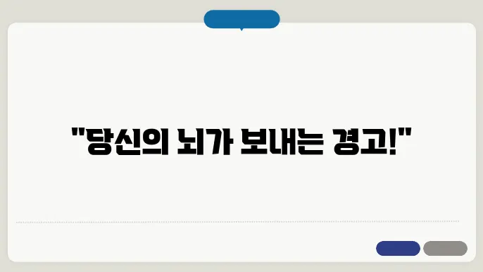 뇌경색 전조증상 및 예방법