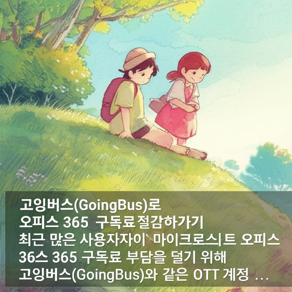 오피스 365, 똑똑하게 쓰는 법! 