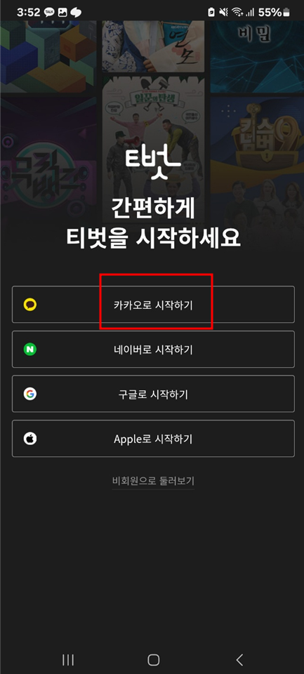 티벗 앱실행화면1
