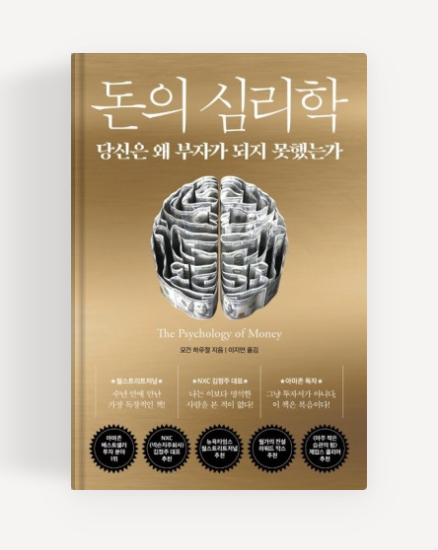 돈의 심리학책