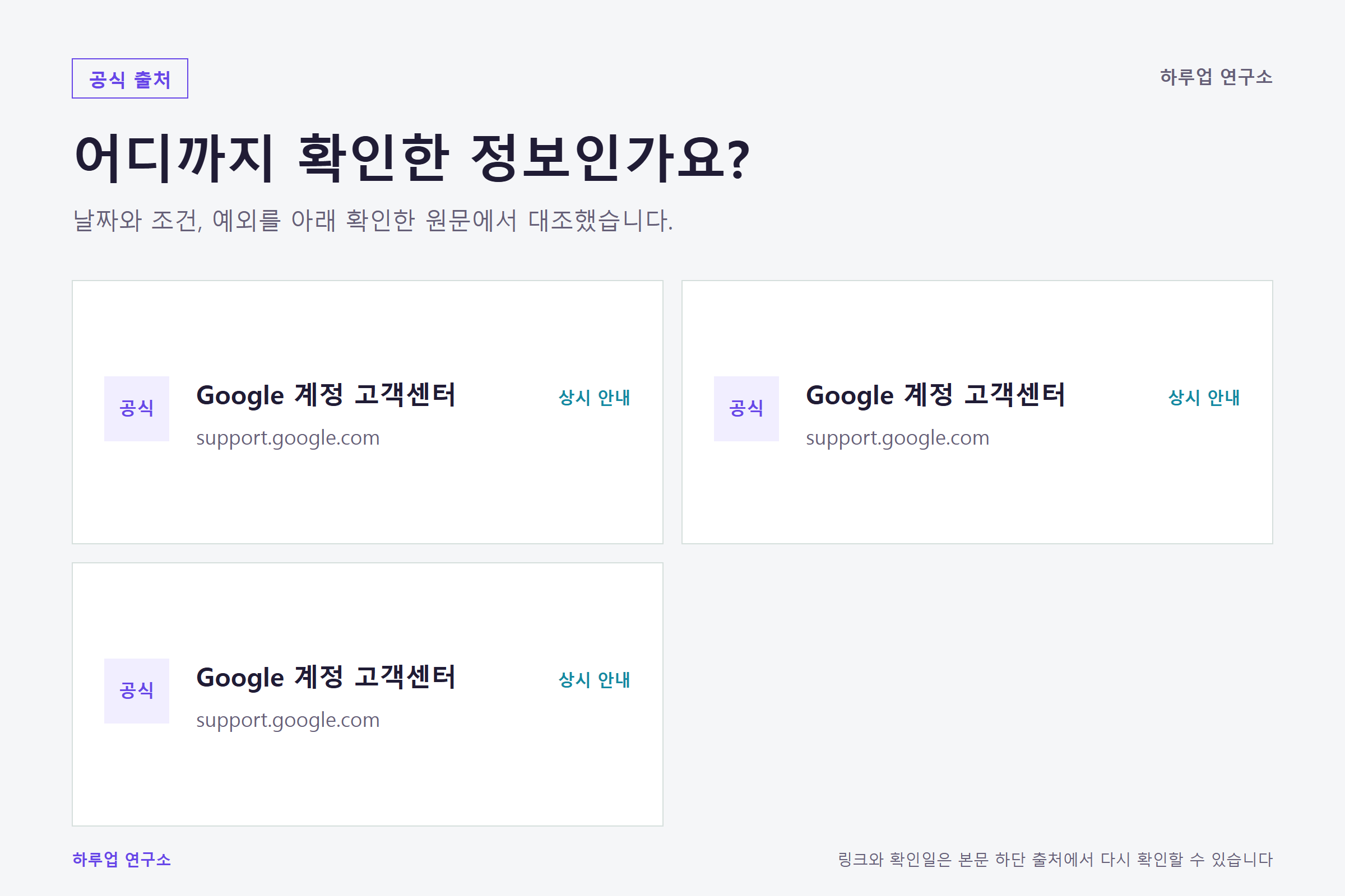 구글 계정 2단계 인증 설정하는 방법: 실행 순서와 예외 확인한 출처와 기준일 정보 이미지