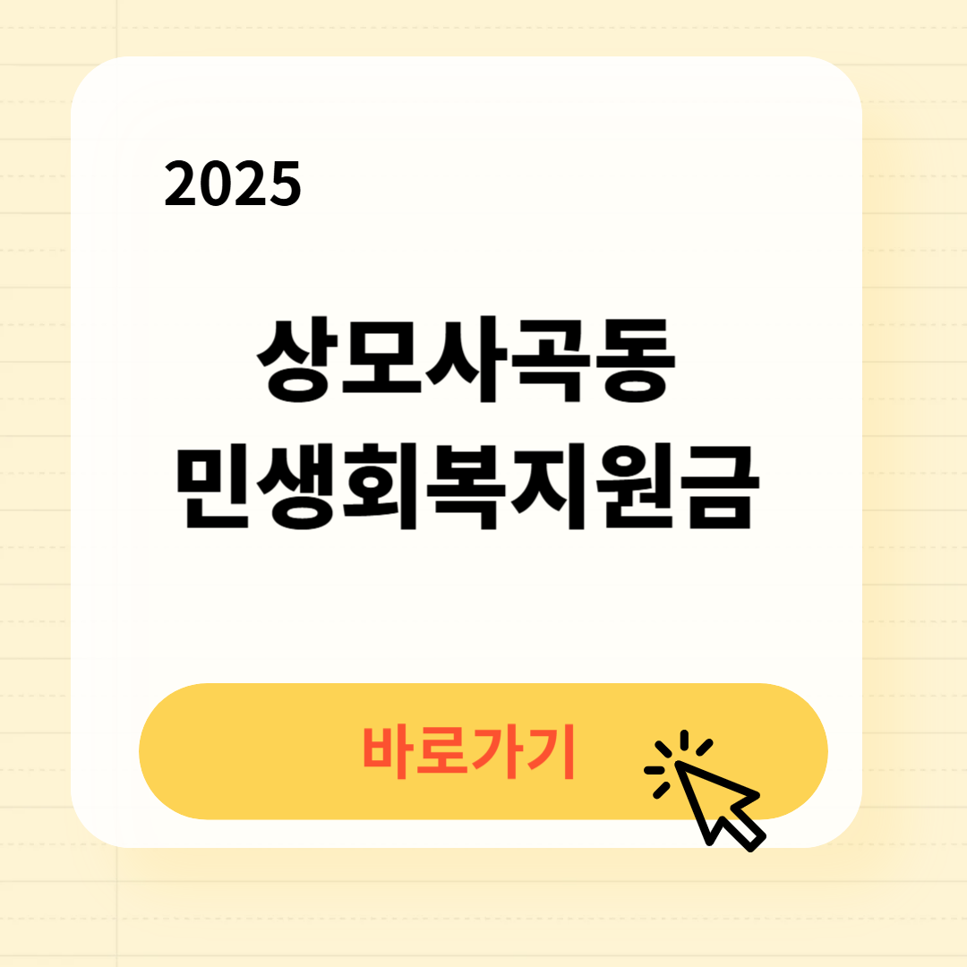 상모사곡동 민생회복지원금 바로가기