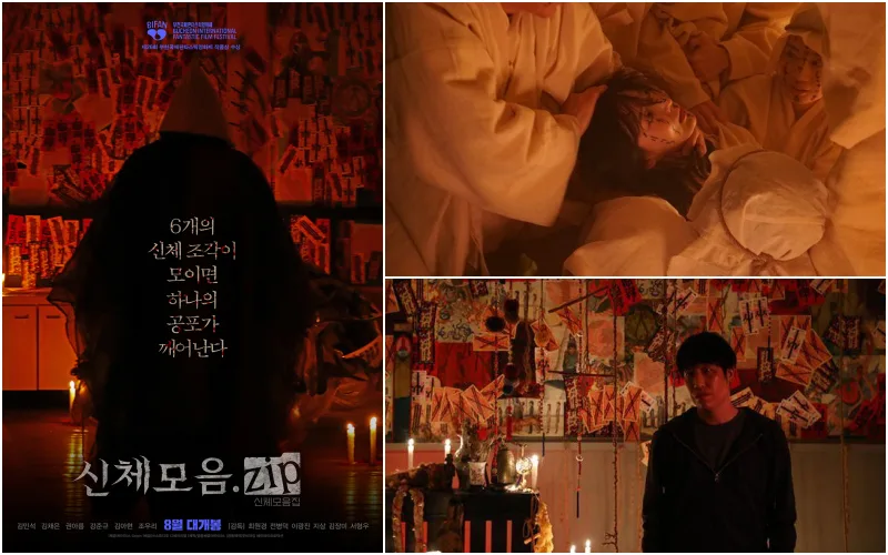 공포 영화 신체모음