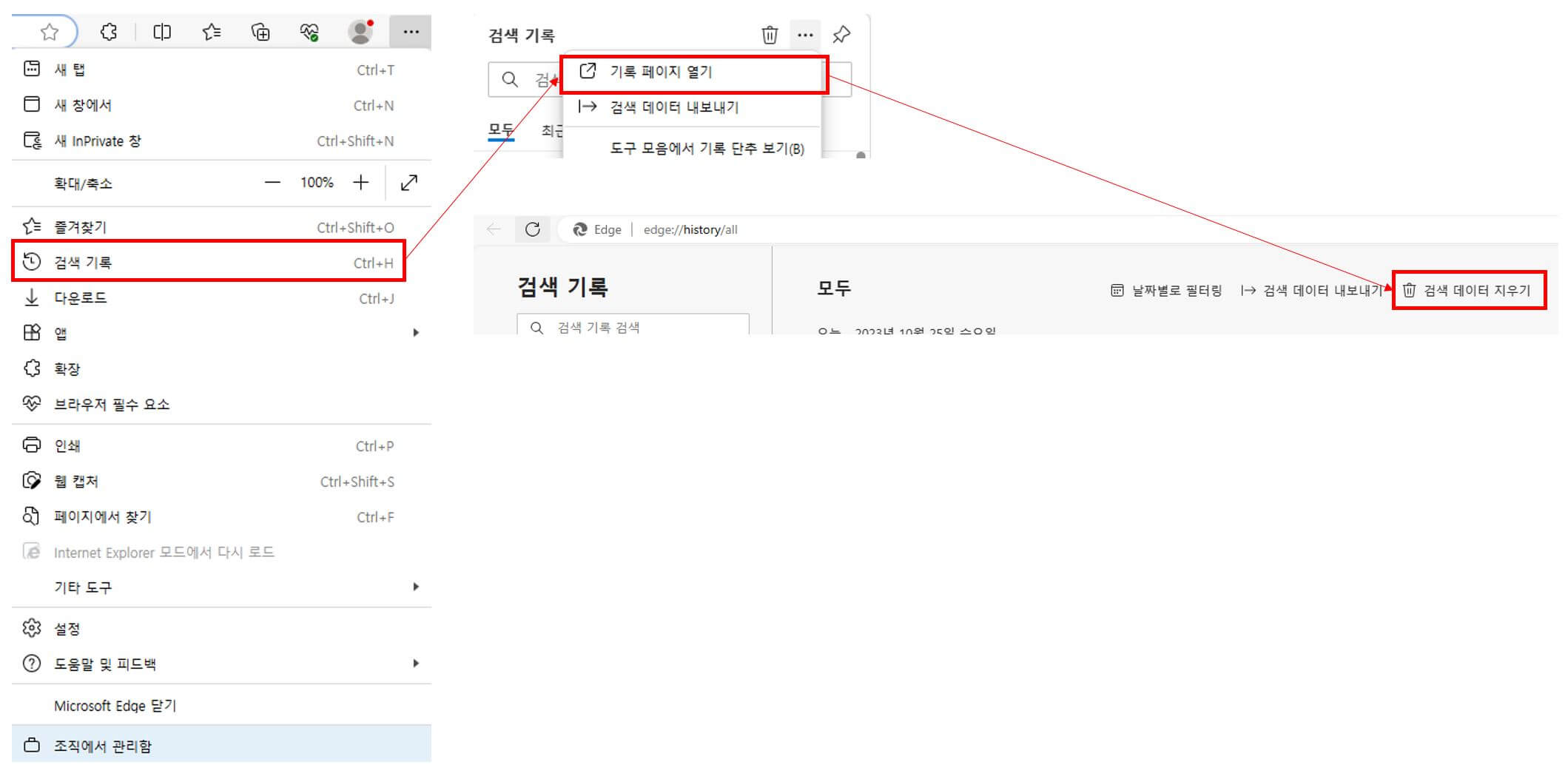 엣지-쿠키삭제