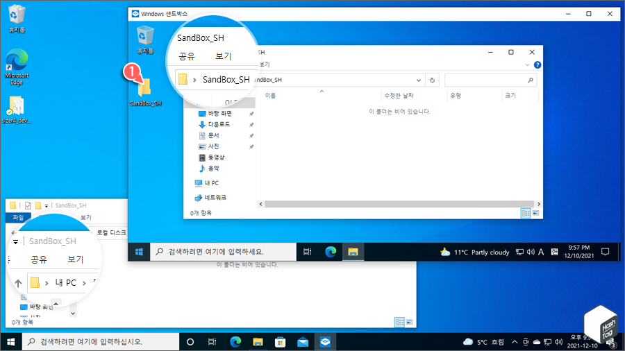 Sandbox 바탕 화면 공유 폴더