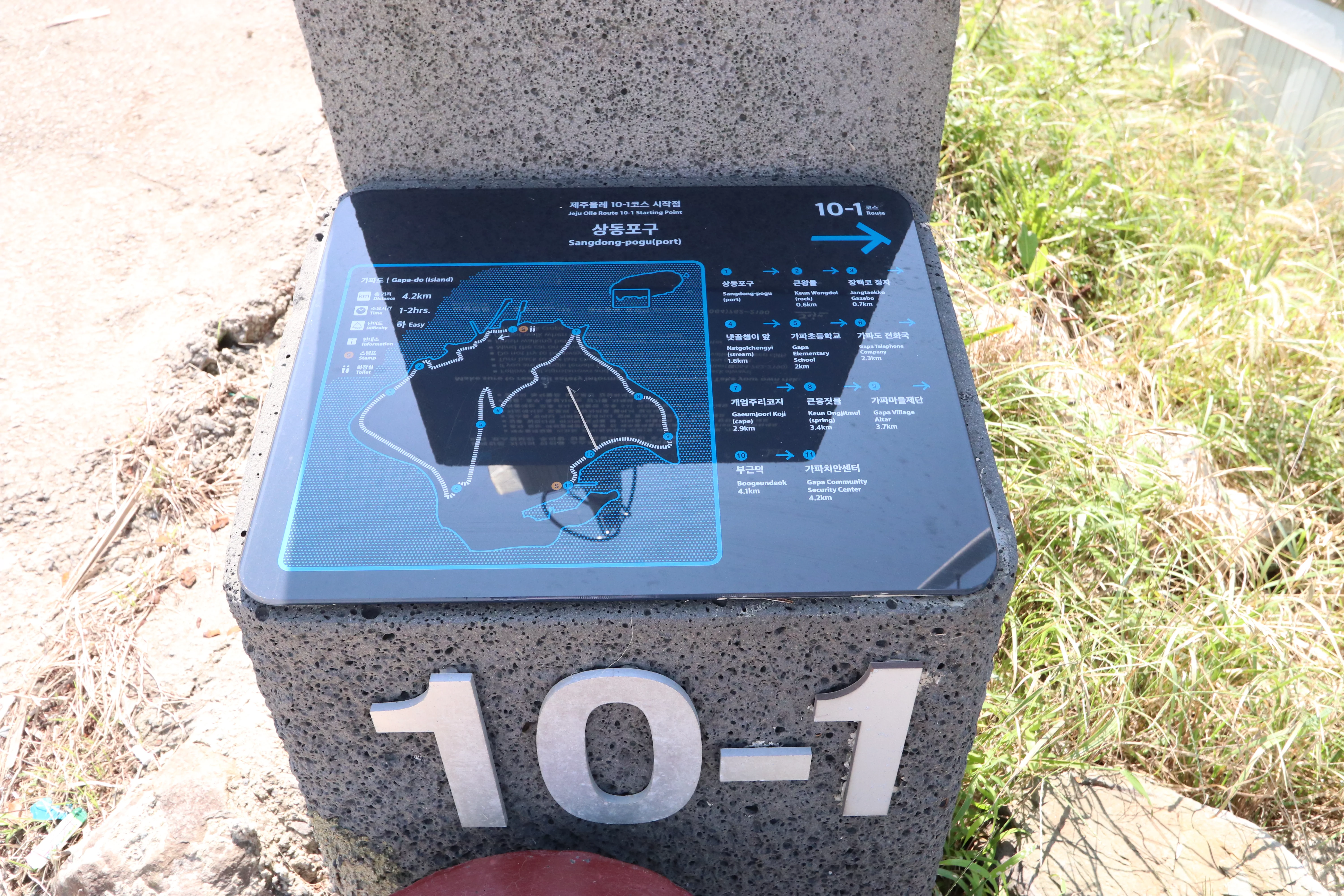 제주 올레길 10-1 코스 가파도 올레길 시작점 사진.