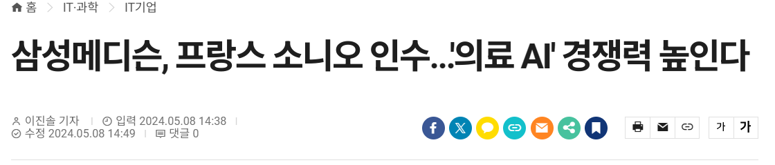 삼성메디슨, 프랑스 소니오 인수...'의료 AI' 경쟁력 높인다