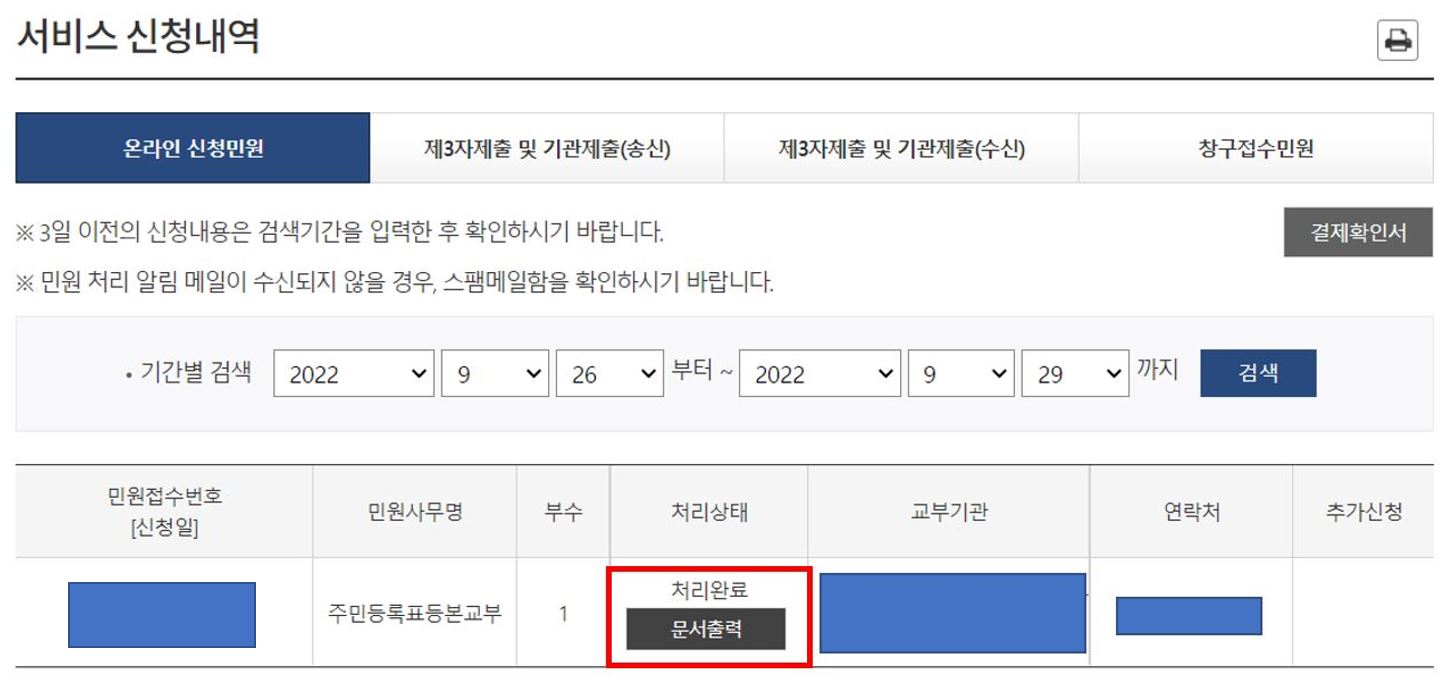 주민등록등본 발급방법