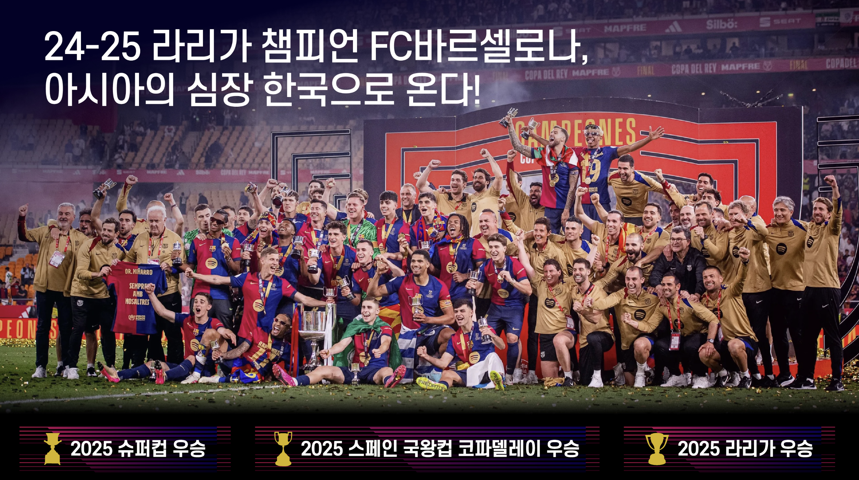 FC바르셀로나의 위엄을 보여줄 수 있는 사진