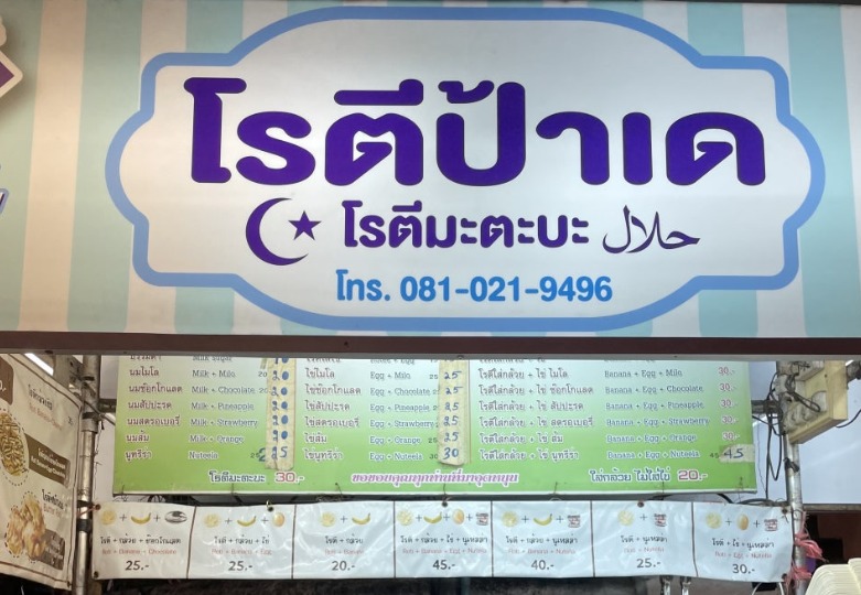 로띠-메뉴-및-가격