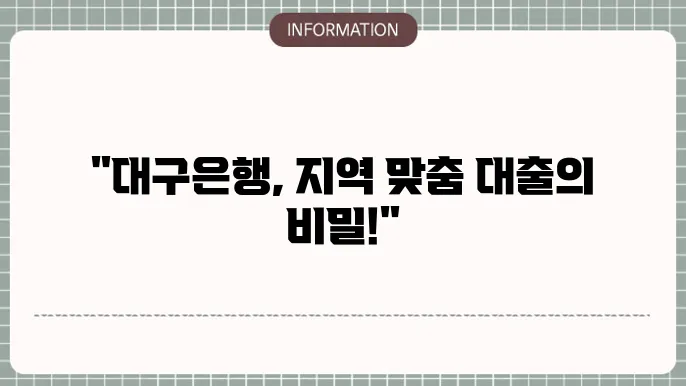 대구은행 쓰담쓰담대출: 지역 맞춤 지원