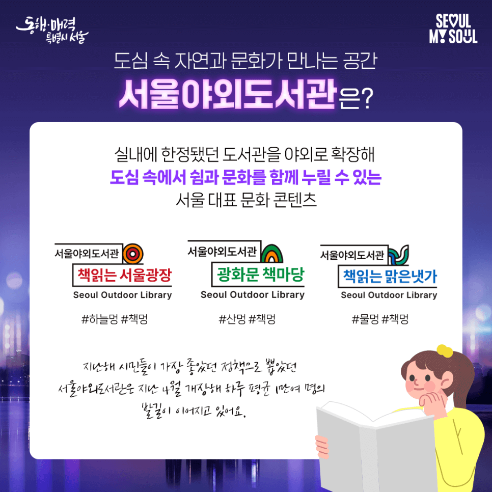 서울야외도서관 위치 및 이용기간