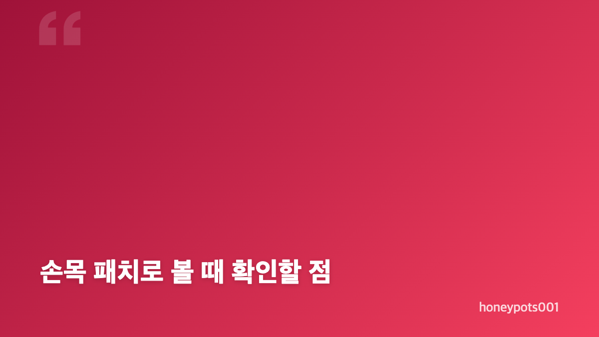 릴리프로 손애착 근육관절패치 손가락파스 사용감