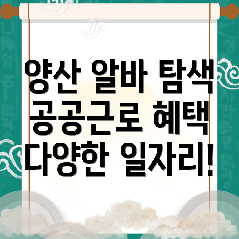 공공 일자리