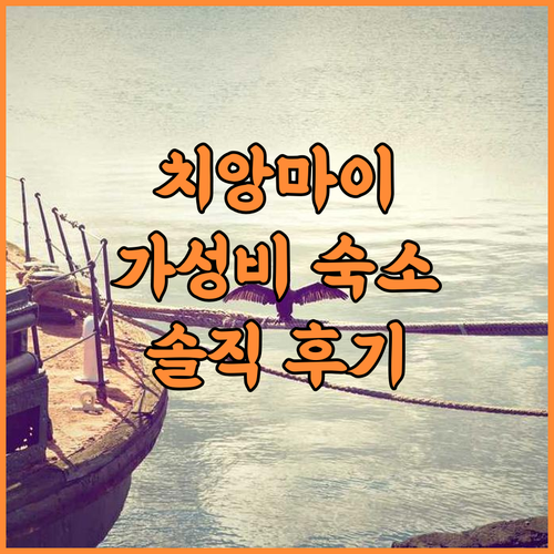 더 아스트라 콘도, 치앙마이 최고의 ..