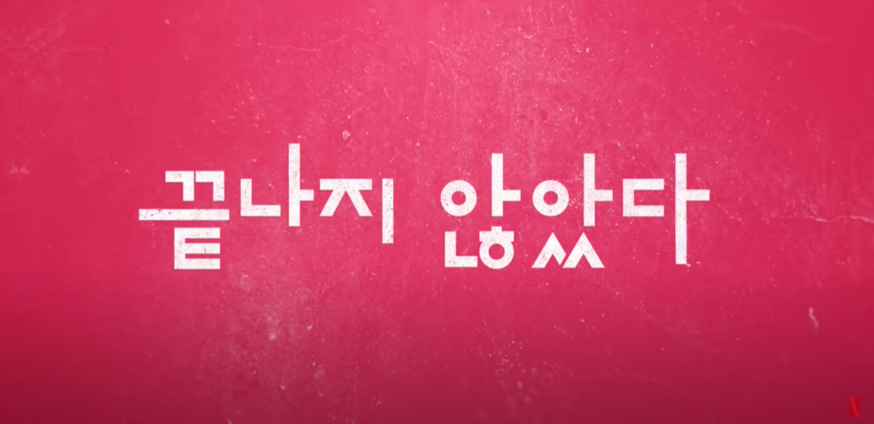 오징어 게임 시즌2 출연진 역할