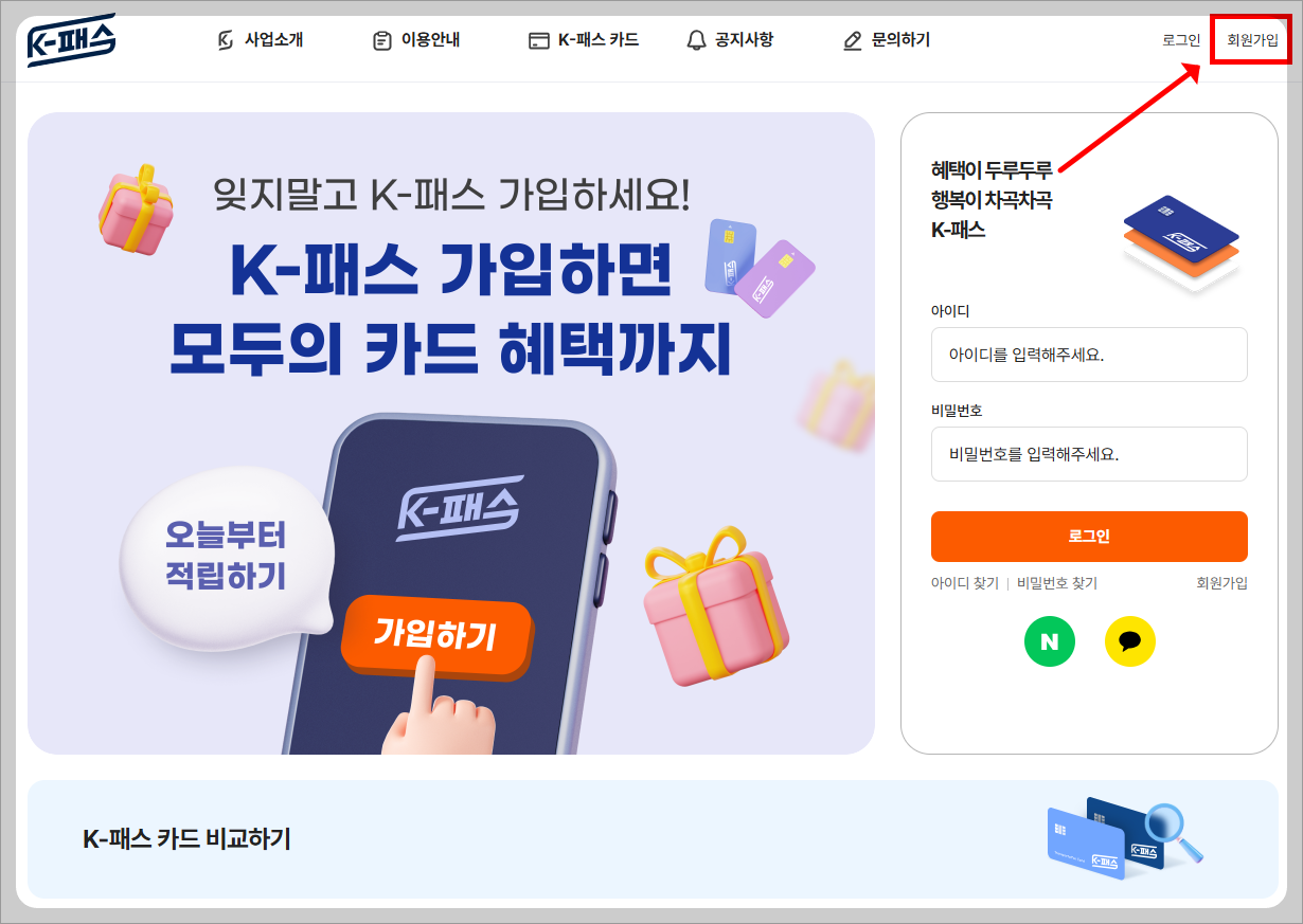 K패스 '모두의 카드' 교통 카드 환급 혜택, 나는 얼마나 환급 받을 수 있을까?