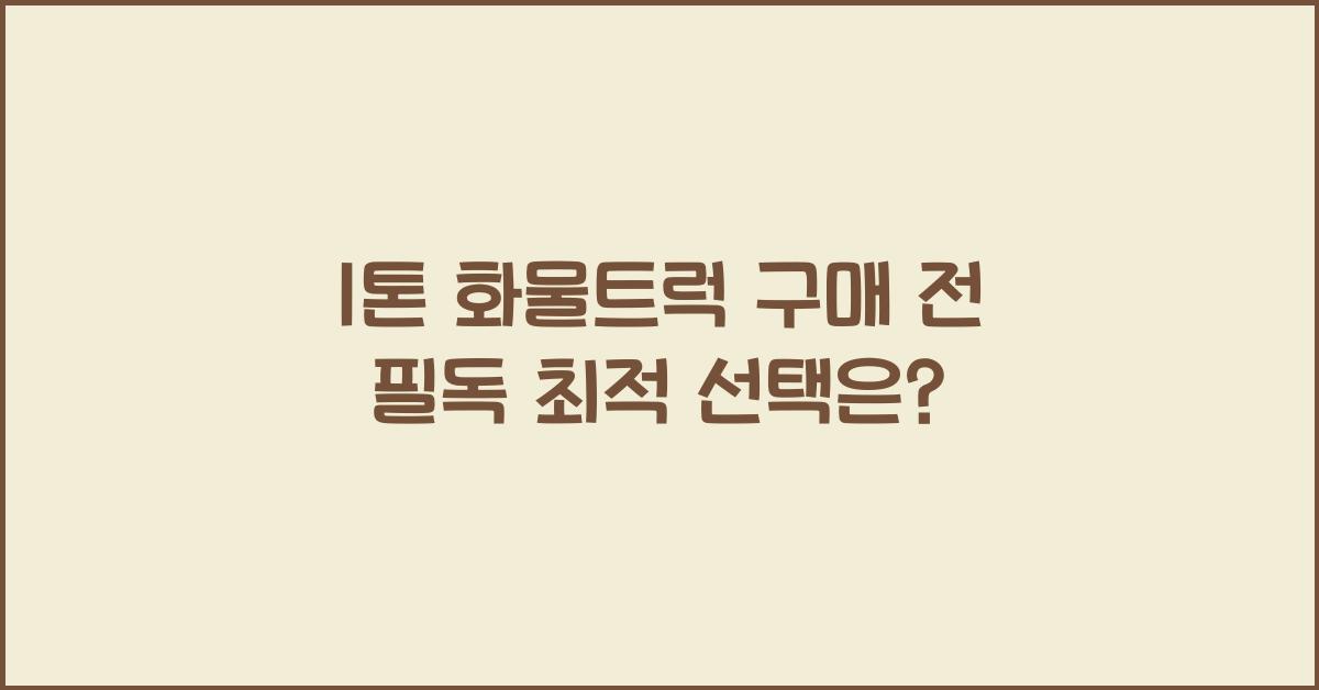 1톤 화물트럭