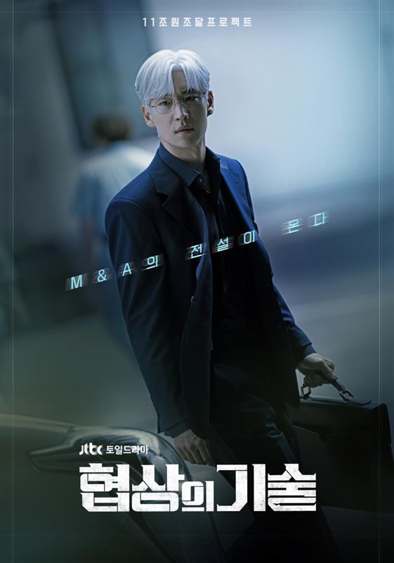 협상의기술 드라마