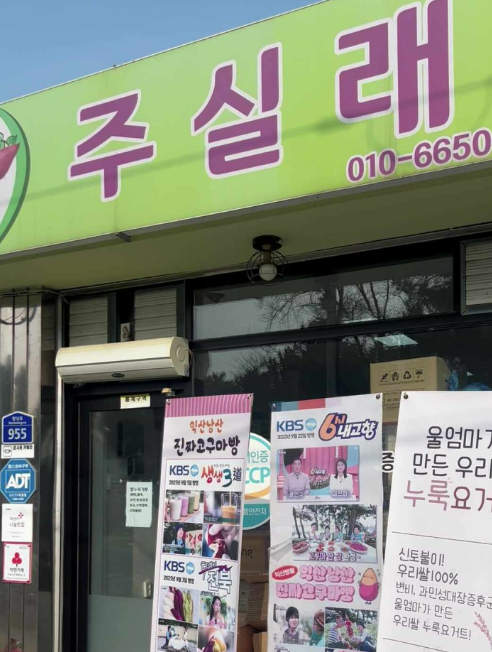 익산 대표 디저트 카페 맛집 고구마빵 주실래 안내