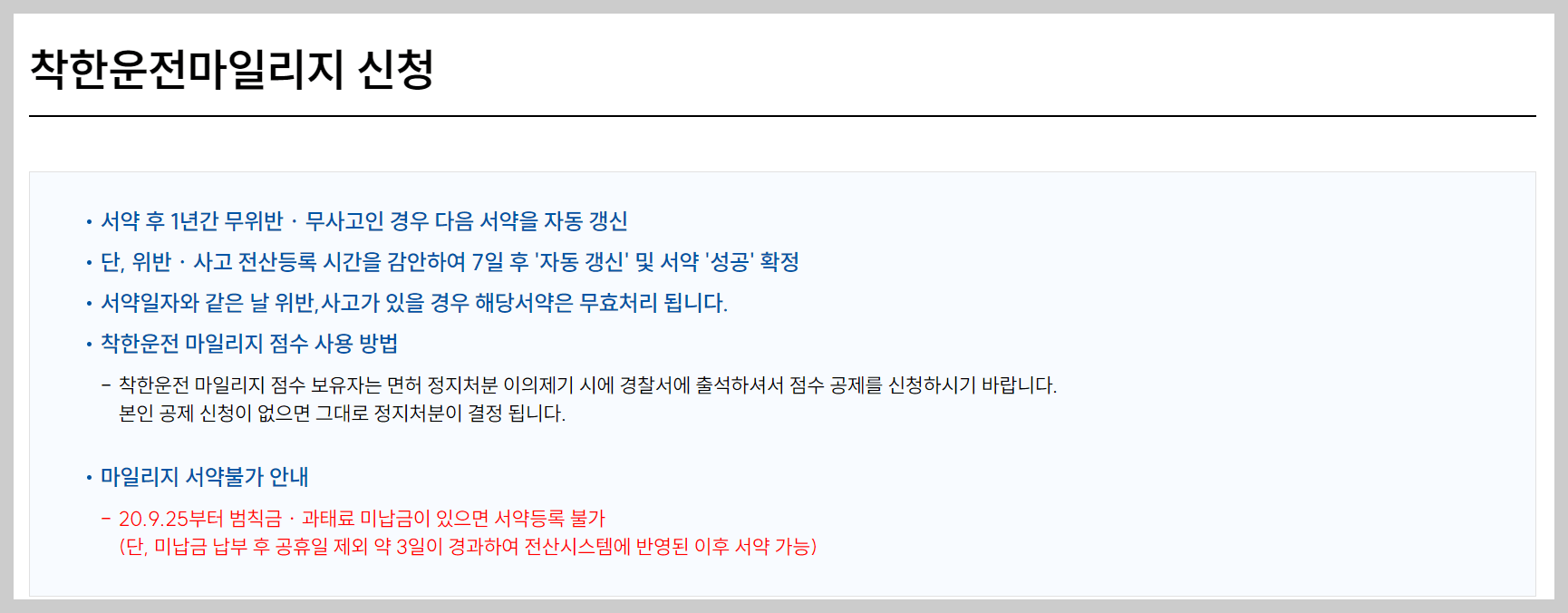 착한운전마일리지 신청 조회 방법