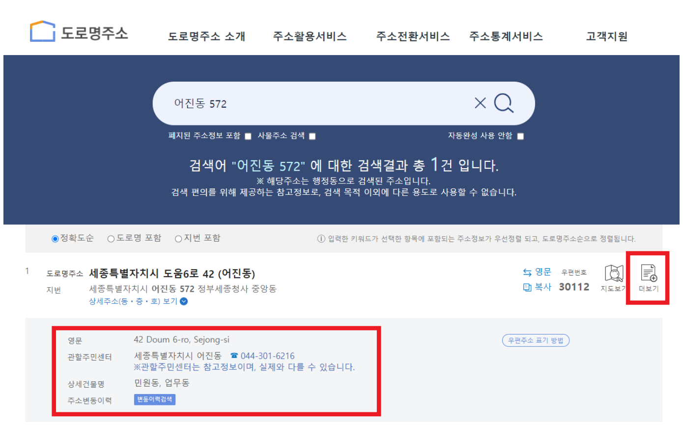 도로명 주소로 관할 주민센터 찾기 화면