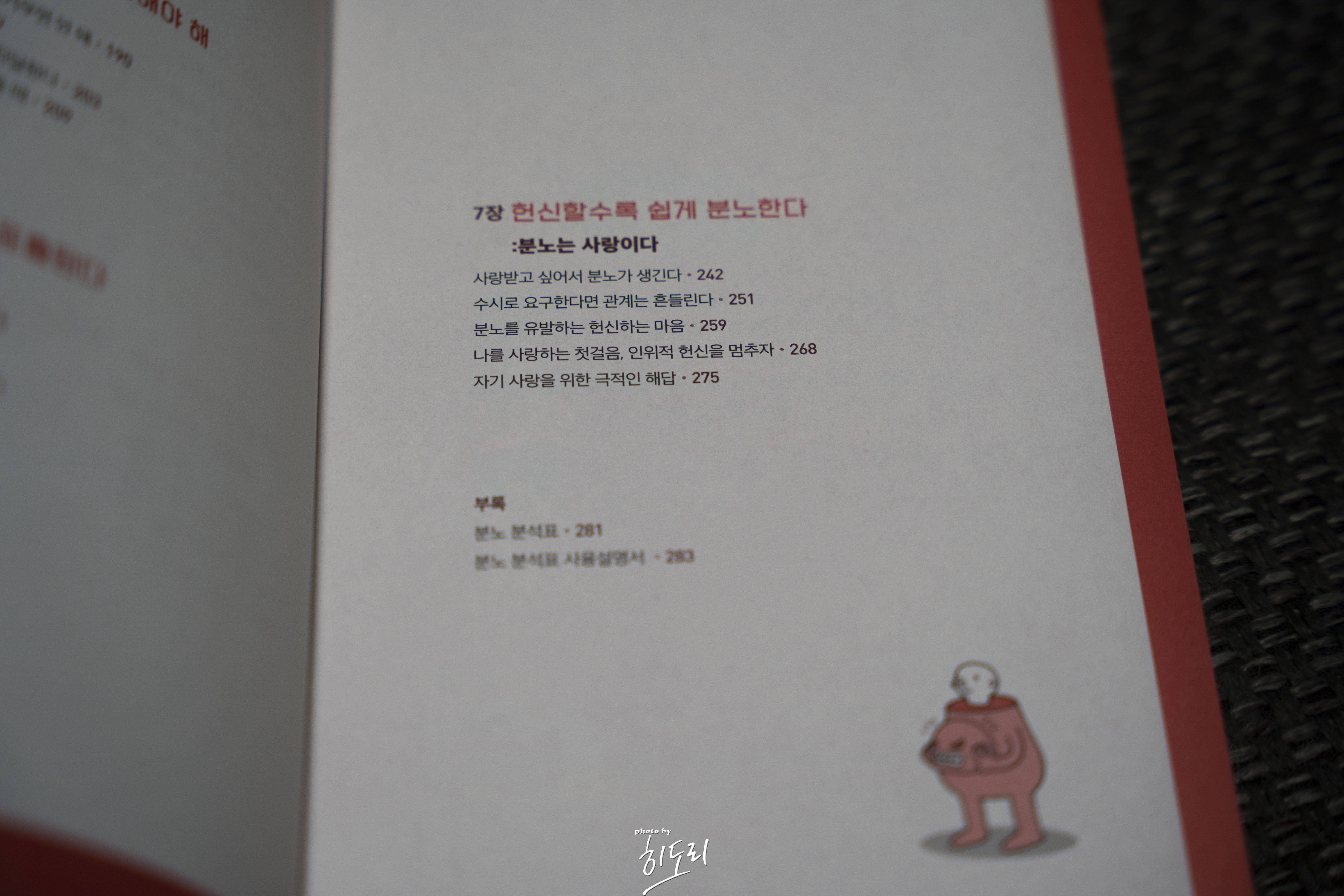 심리학이 분노에 답하다7