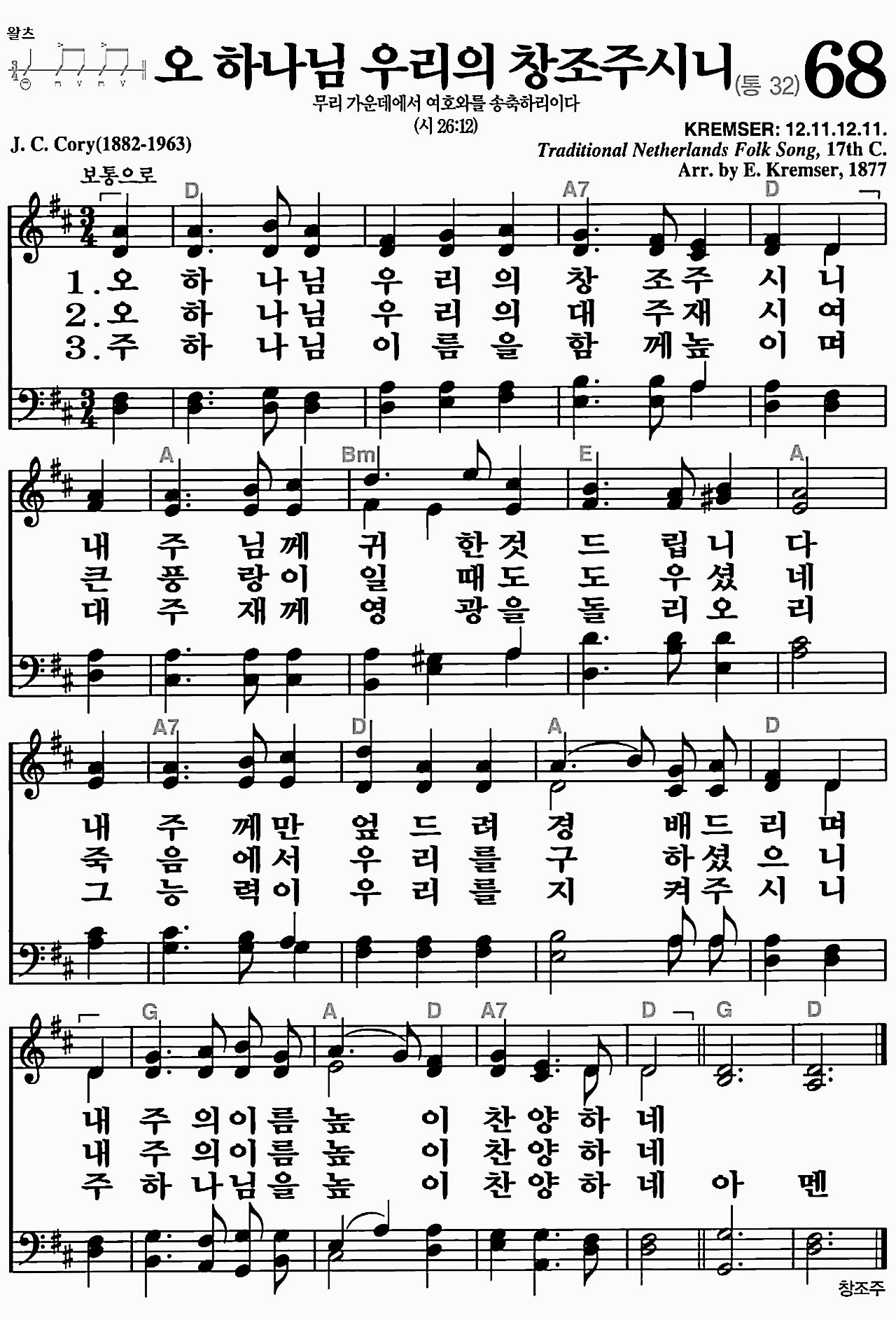 [찬송가] 68장 오 하나님 우리의 창조주시니