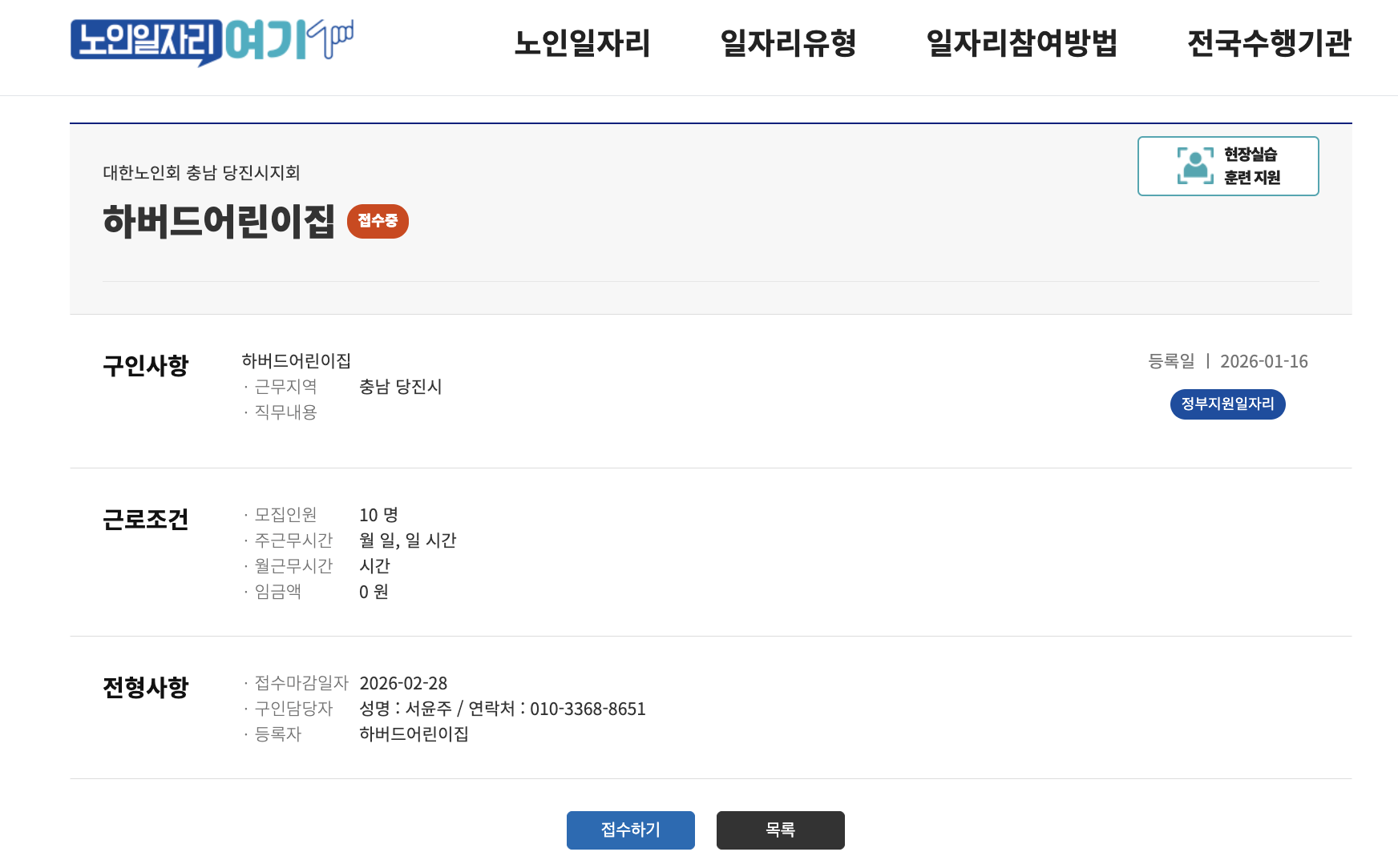 노인일자리상세하버드어린이집