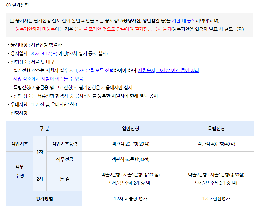 필기전형