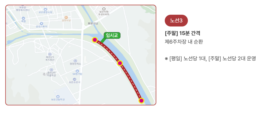 2024 보은 대추 축제 교통안내