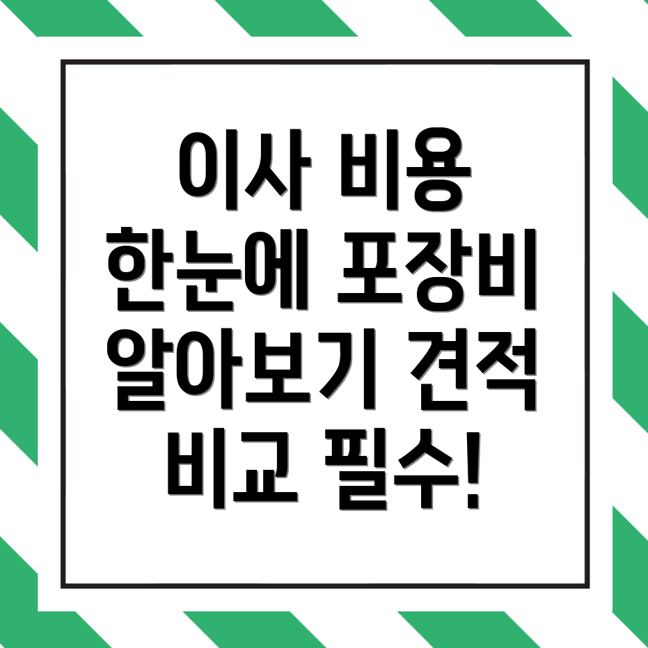 회현역 이삿짐센터 가격