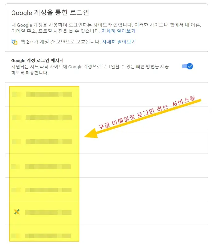 구글-계정으로-로그인-할-수-있는-앱