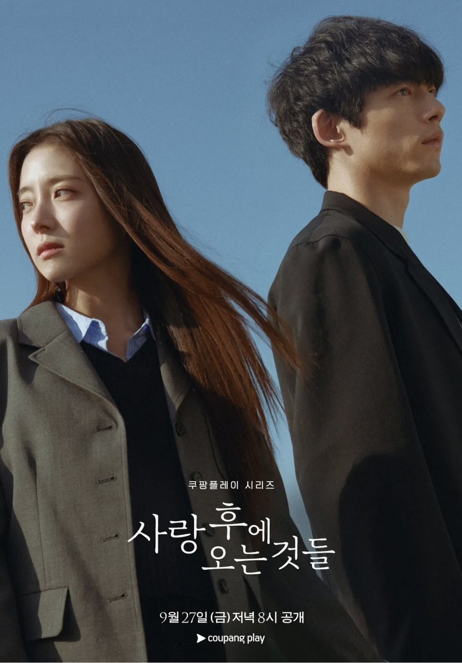 사랑 후에 오는 것들 포스터
