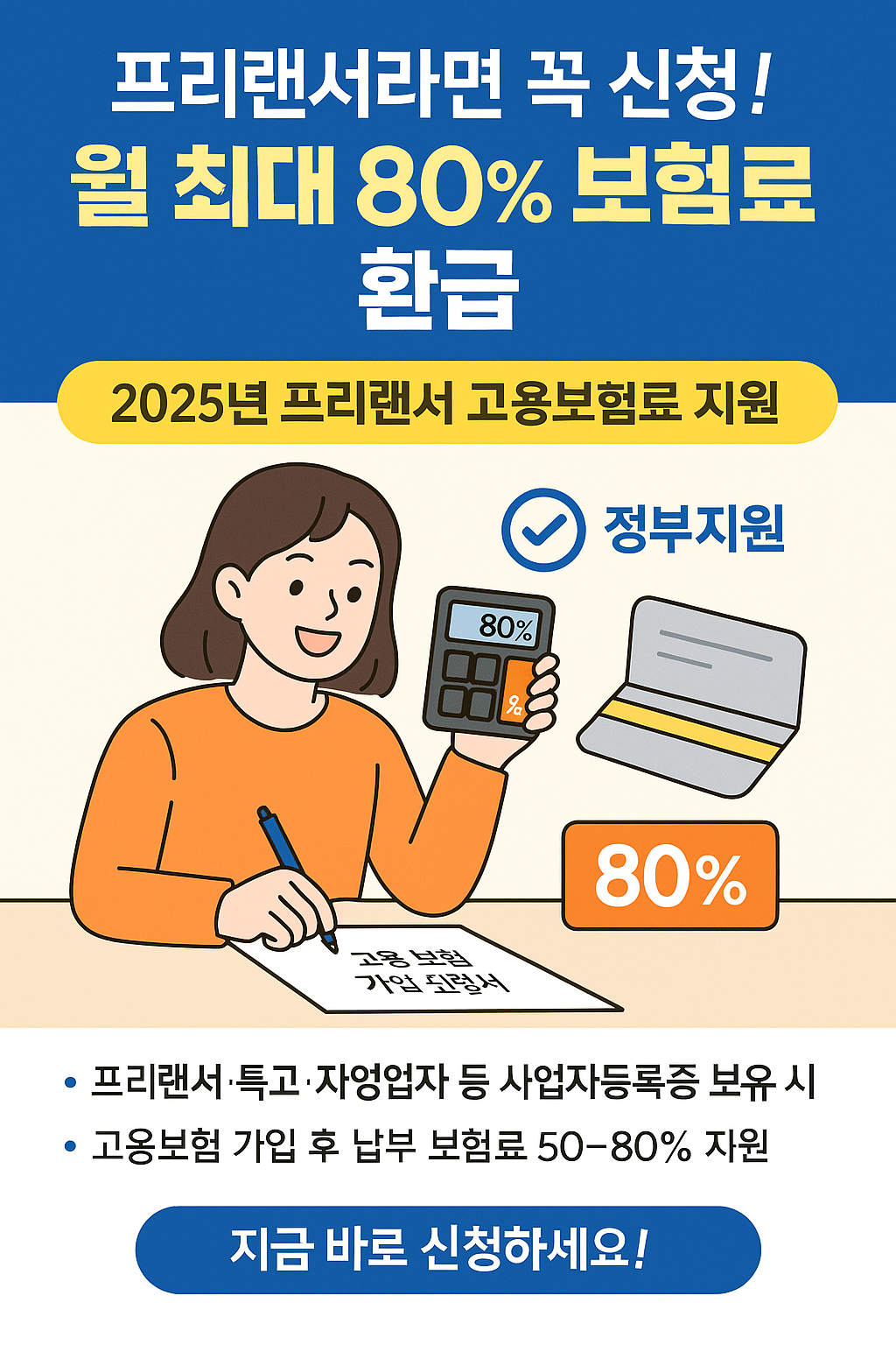 프리랜서 고용보험료