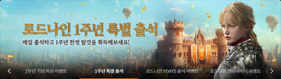 매일 출석으로 한정 탈것을 받을 수 있는 이벤트 안내 배너 이미지